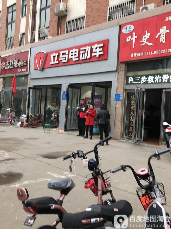 巩义市立马电动车(巩义专卖店)