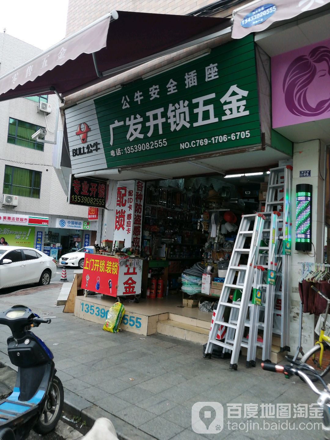广发开锁五金
