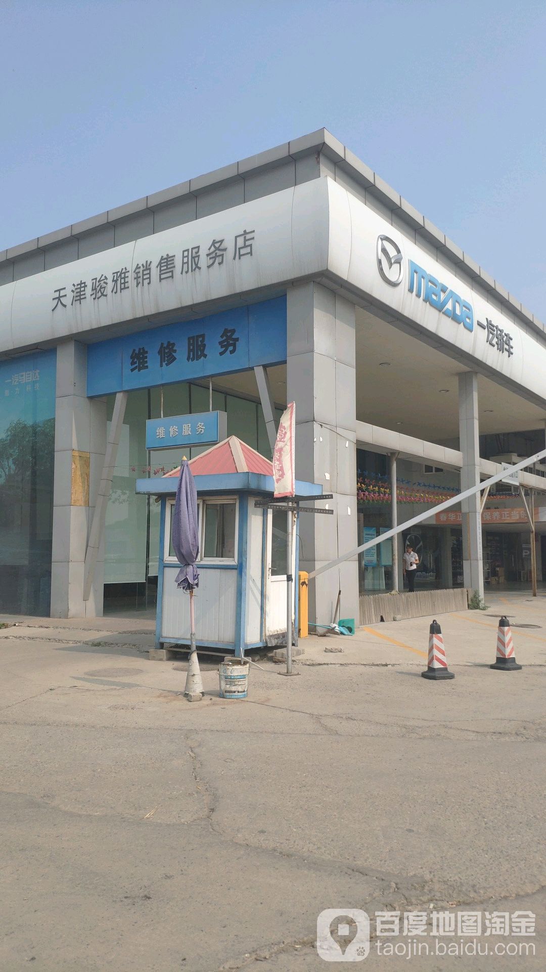 一汽马自达(天津骏雅店)