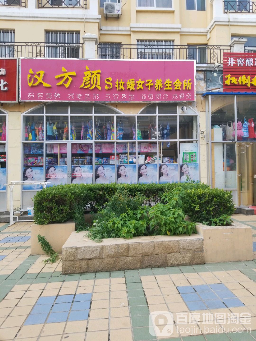 汉芳颜S妆媛女子养生会所