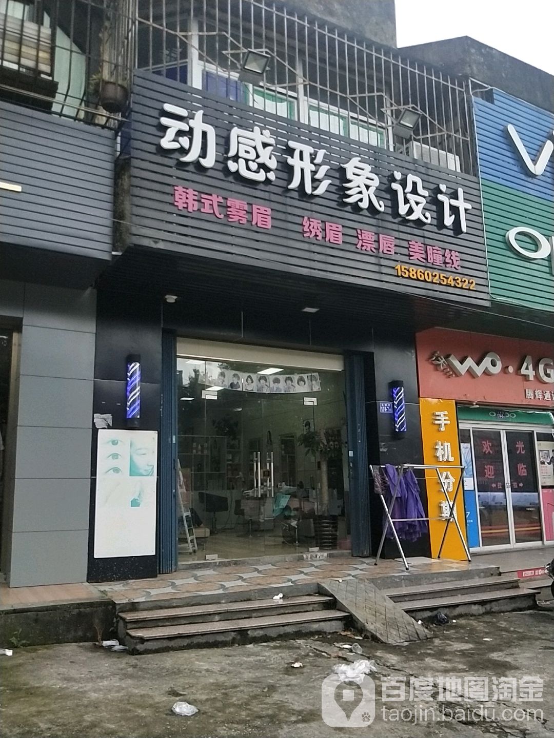 动感形象设计(洪宽大道店)