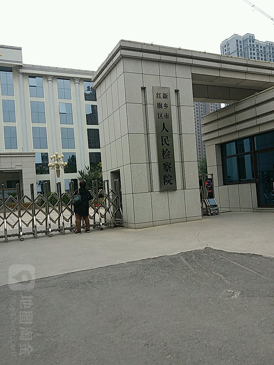 新乡市红旗区人民检察院