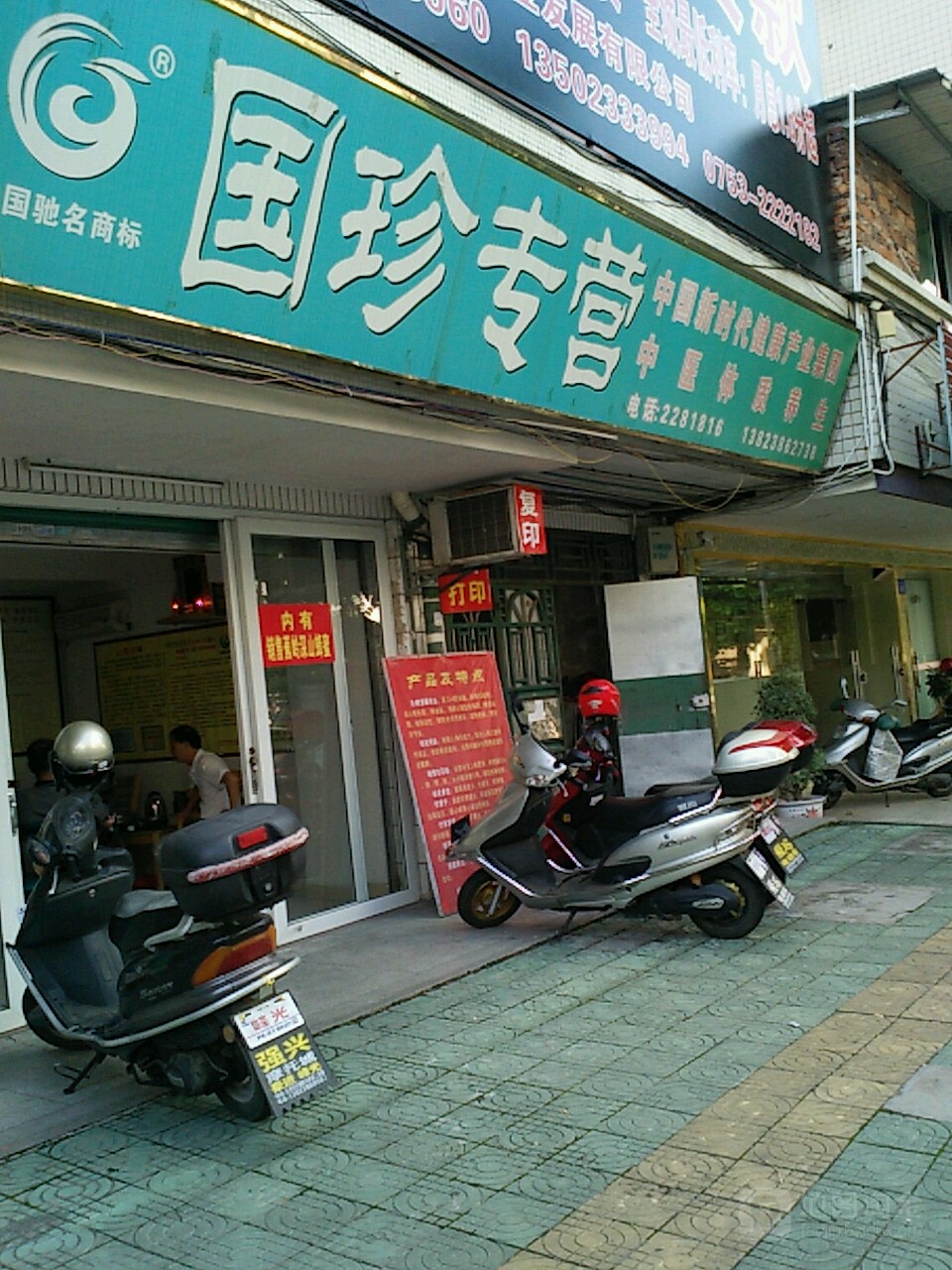 国镇专营(新都路店)