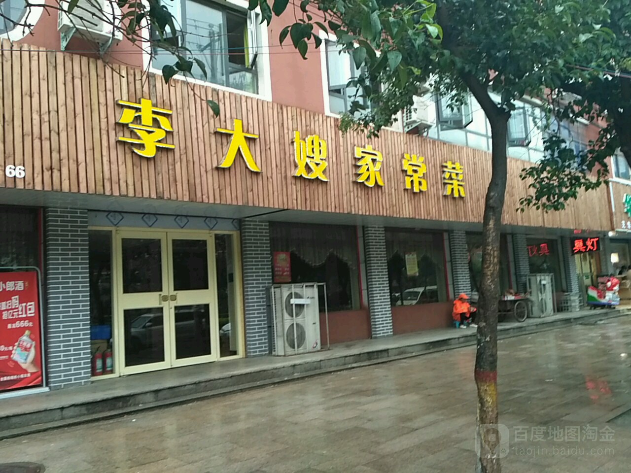 美的惠生活(西大街店)