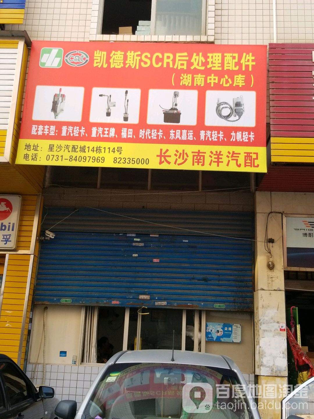 南洋汽配