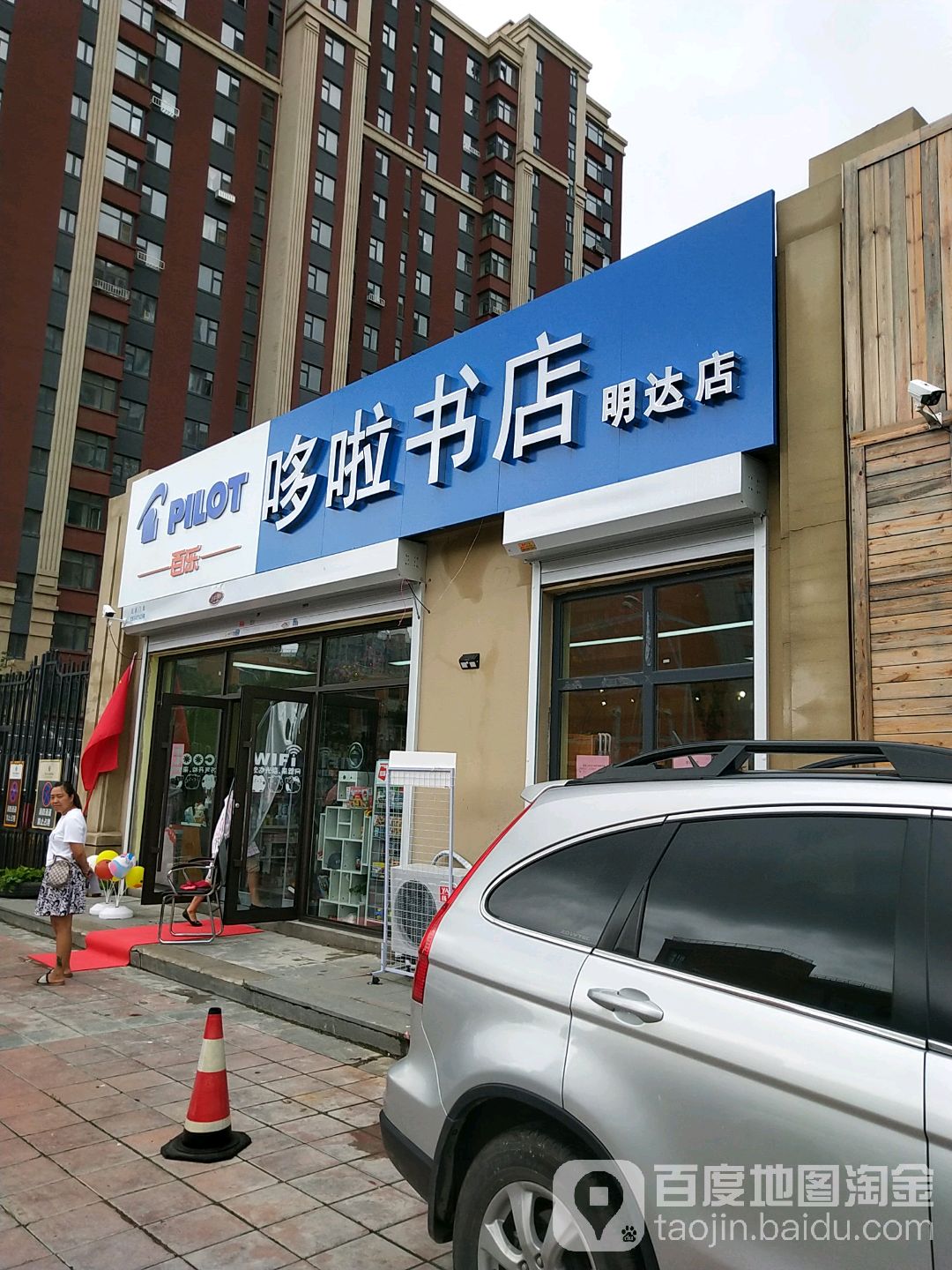 多啦的宝堡