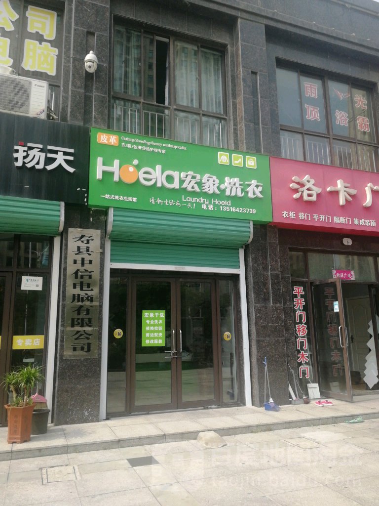 宏象洗衣店生活馆