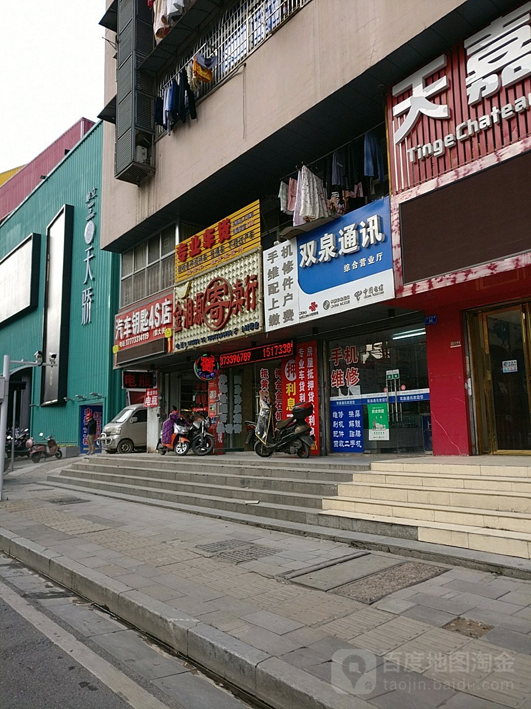 双泉通讯综合营业厅(双泉专营店)