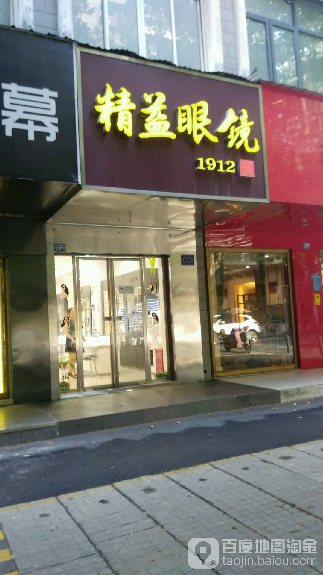 精益眼镜(万松园路店)
