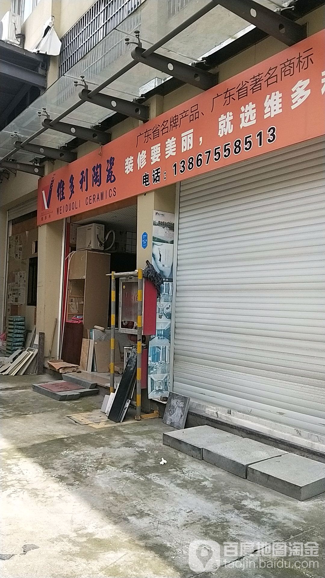 维多利陶瓷(城南大道店)