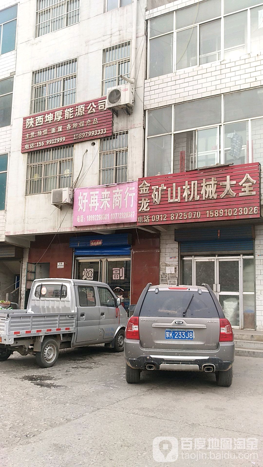 好再德商行