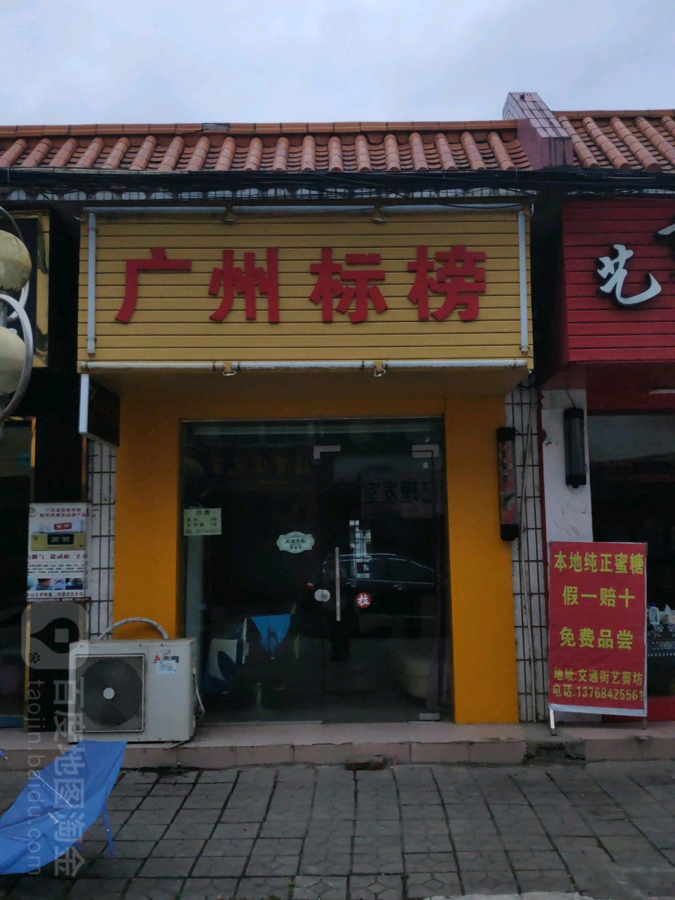 广州标榜