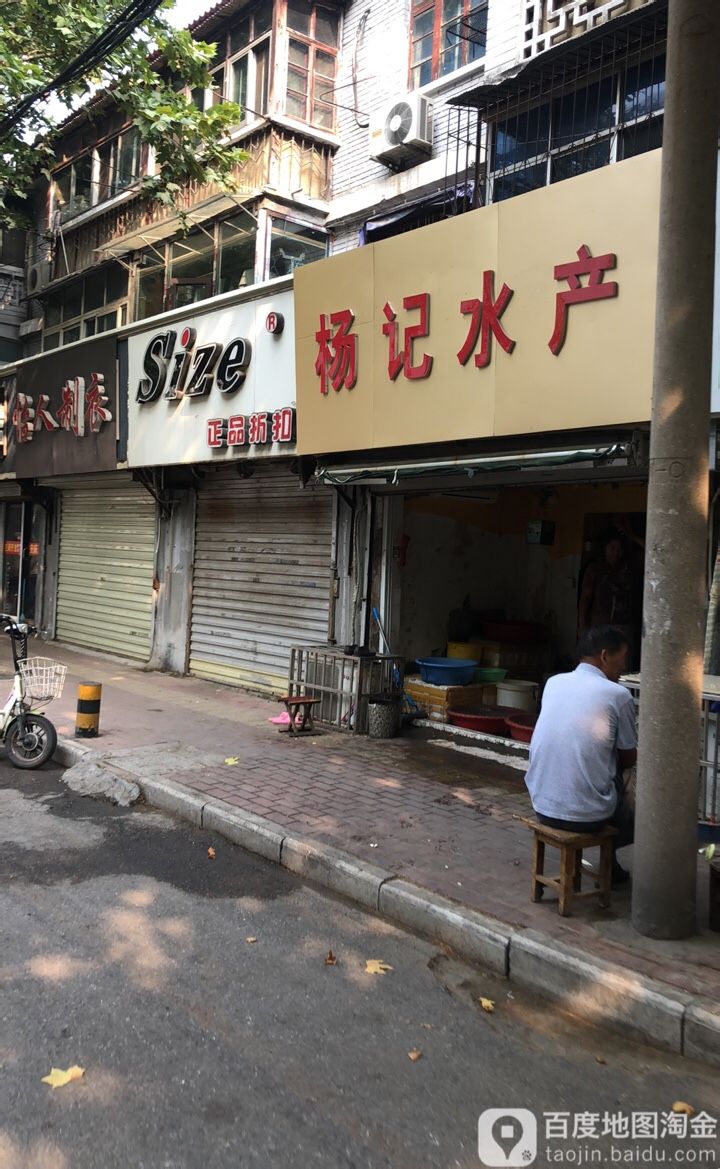 扬记水产