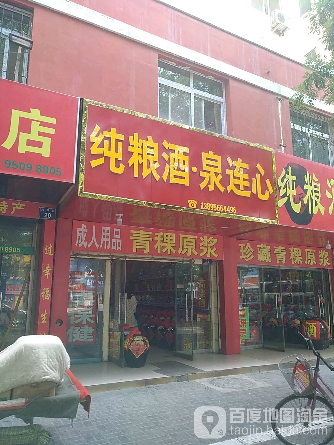 纯粮酒坊(福州步行街店)