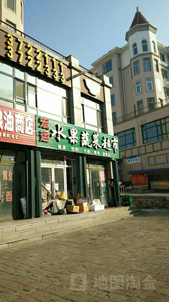 宏达水果蔬菜超市