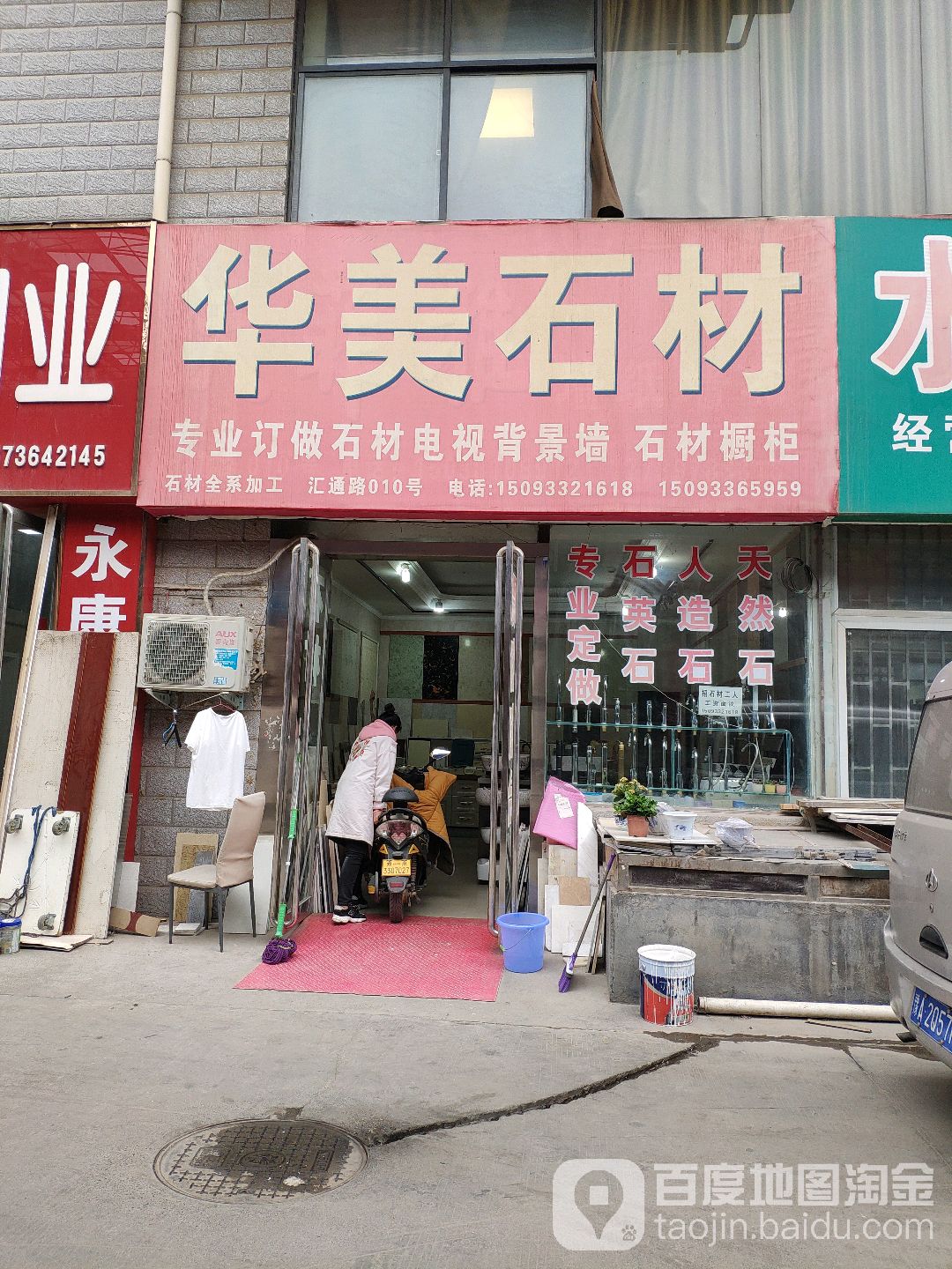 华美石材(嵩山南路店)