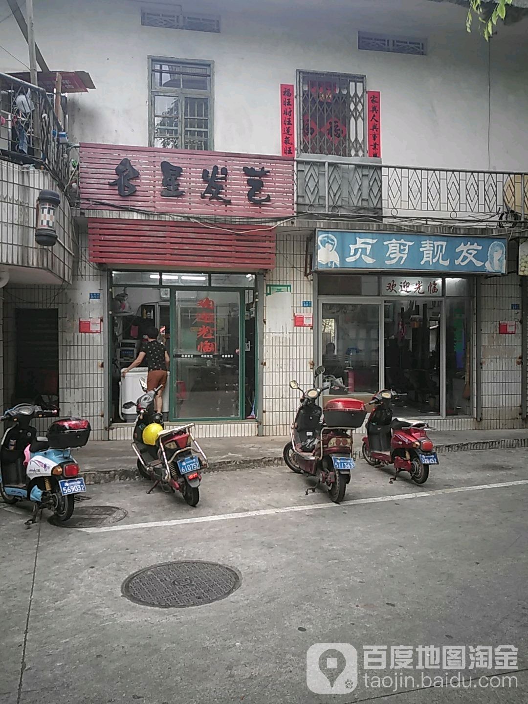贞剪靓发