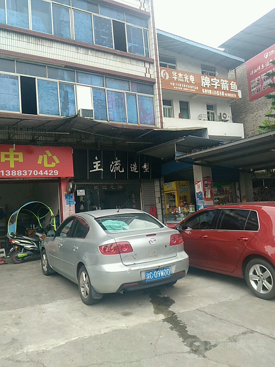 主流造型(马家沟路店)