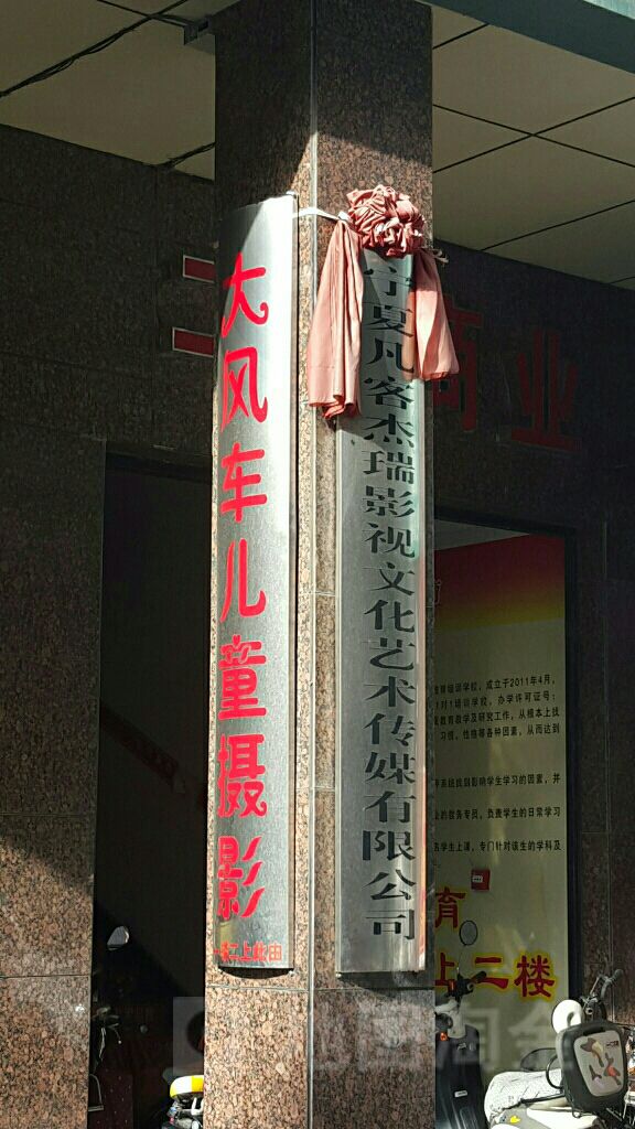 大风车儿童摄影(团结路店)