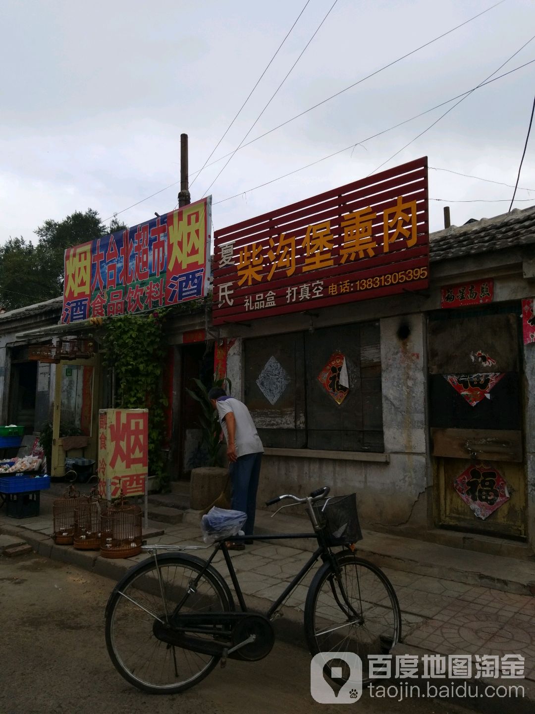 大台北超市