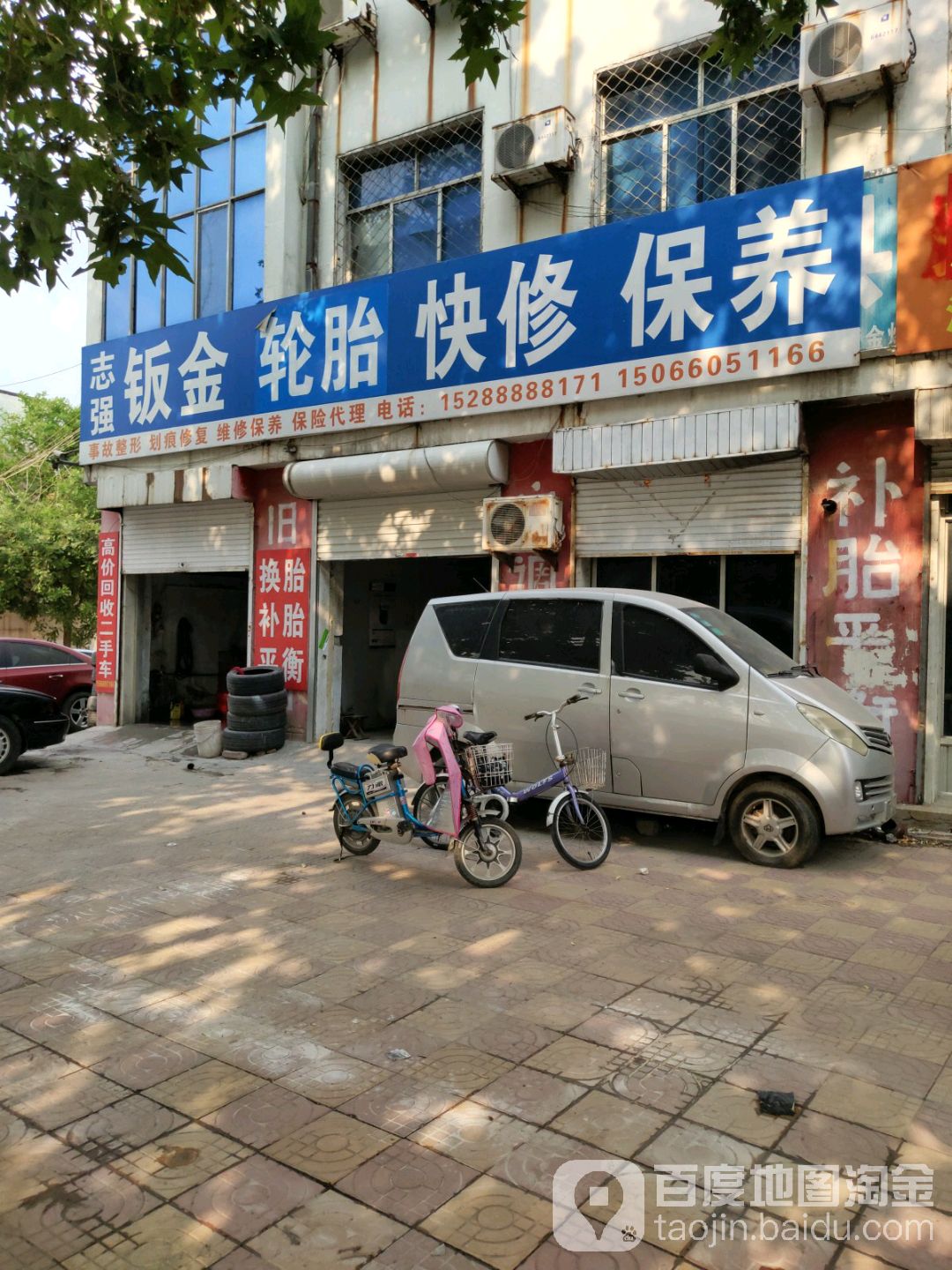 志强钣金轮胎快修保养(立交桥店)