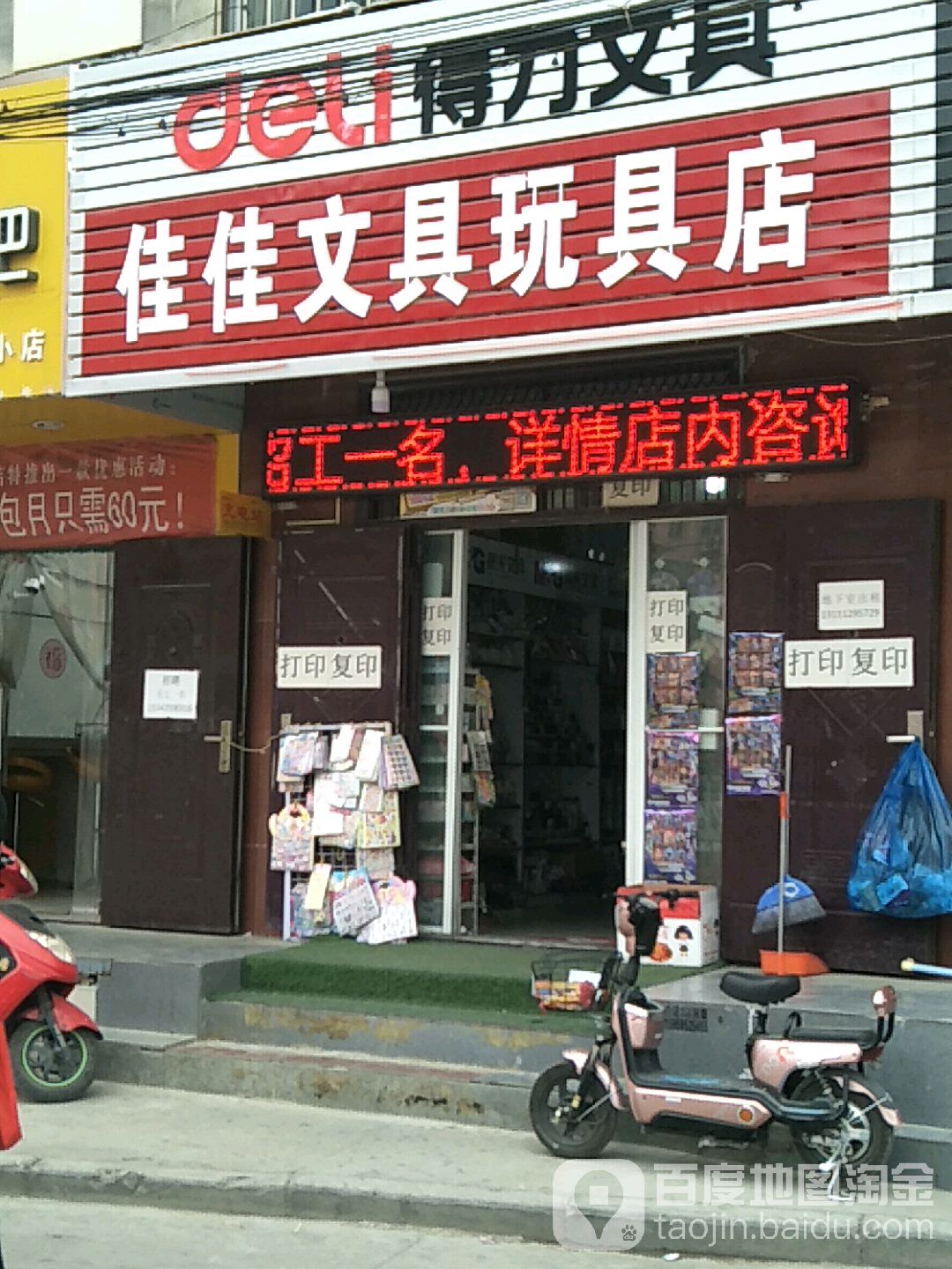 佳佳文具玩具店