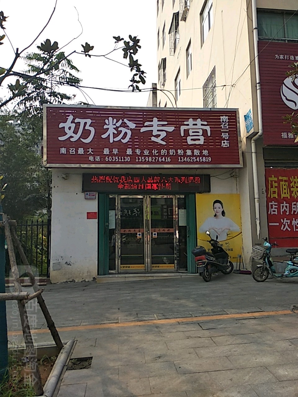 奶粉专营(南召一号店)