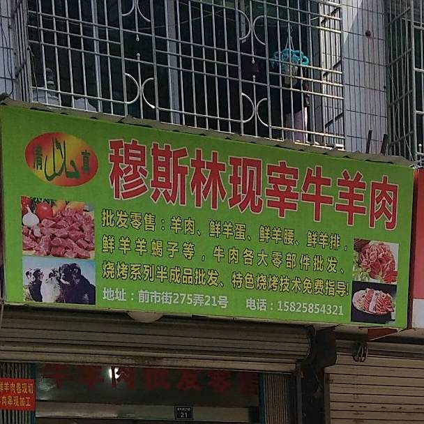 穆斯林牛羊肉批发