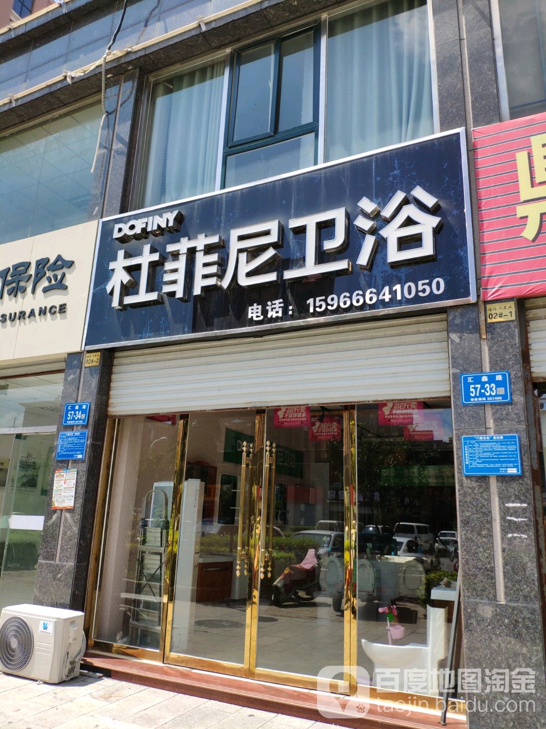 杜菲尼卫浴(汇鑫路店)