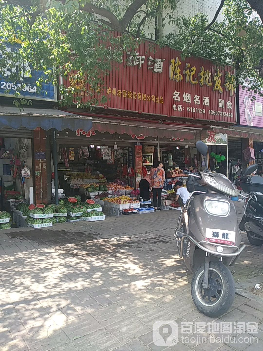 陈记批发部(黄金路店)