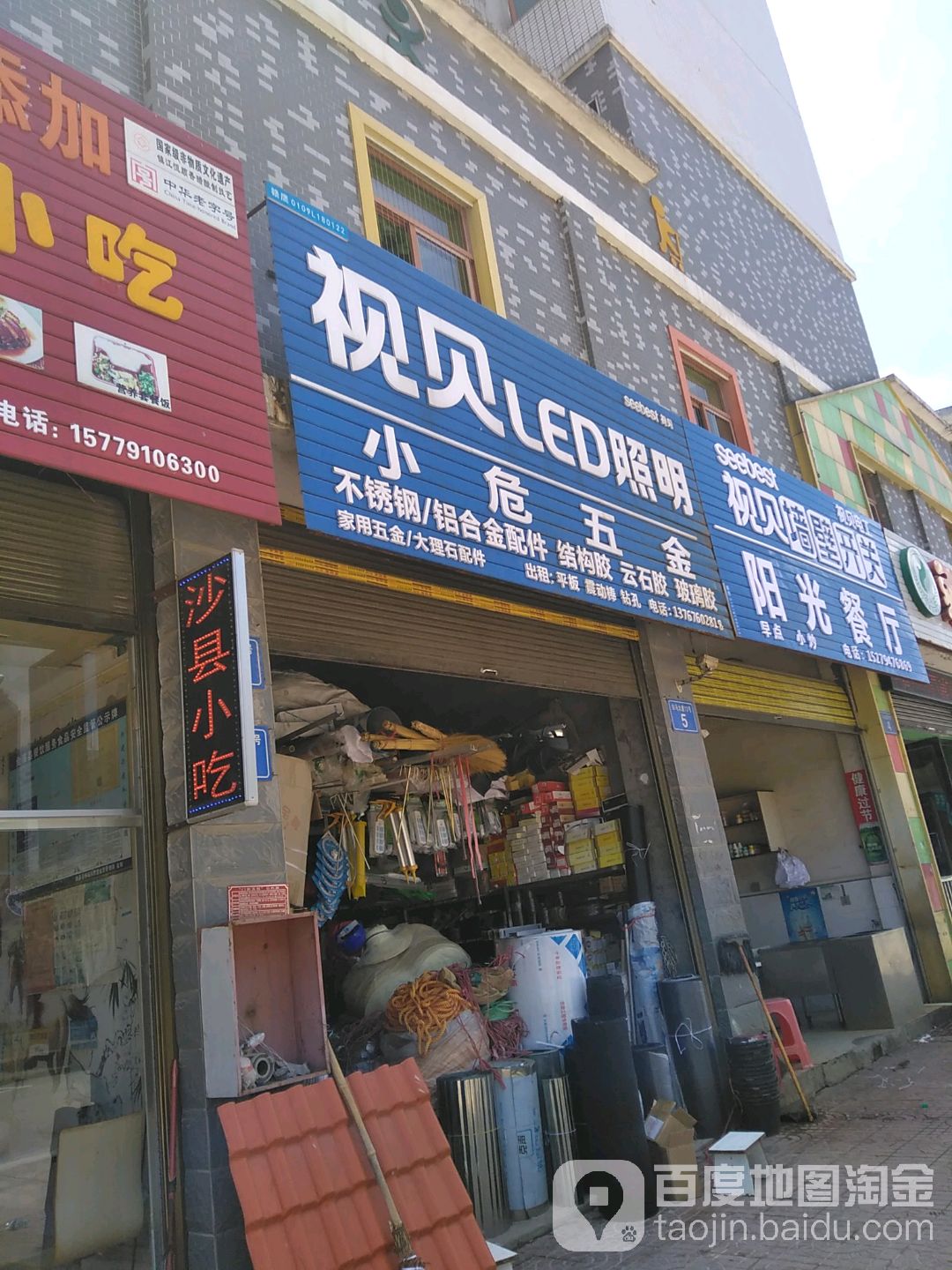 小危五金