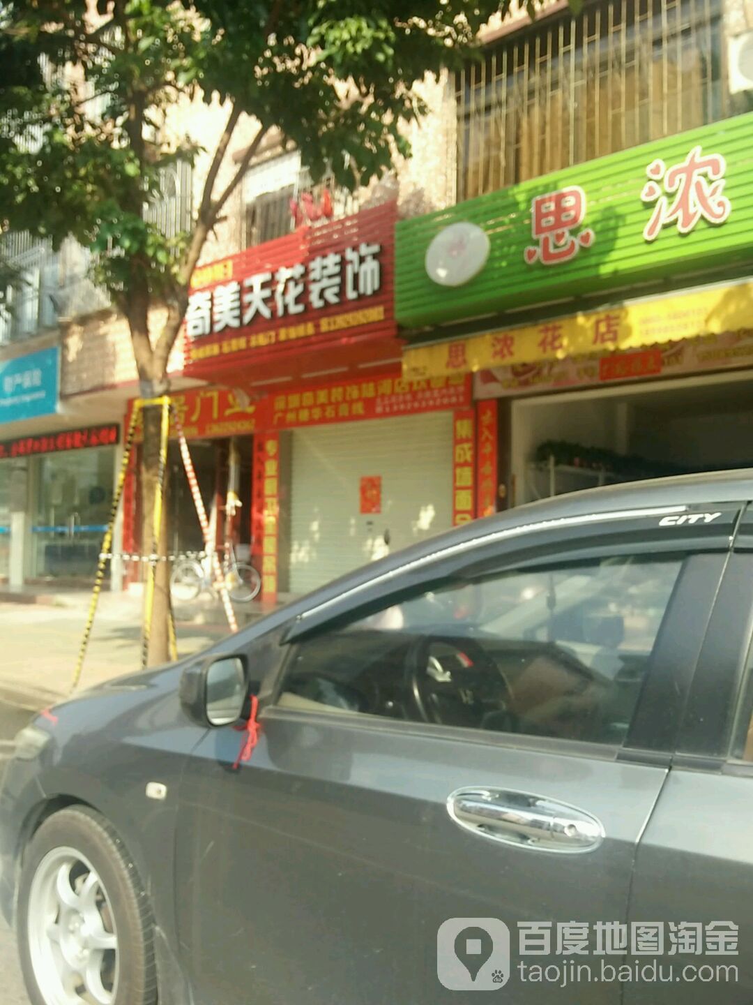 奇没天花装饰(陆河店)