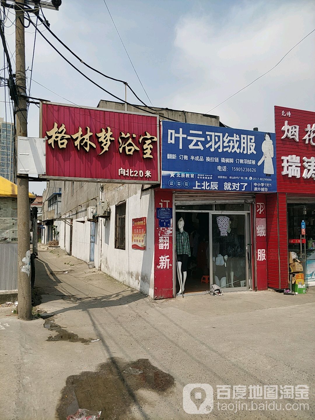 格林梦浴室