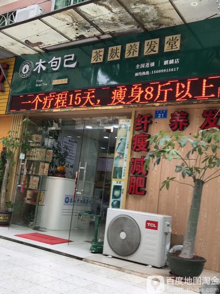 孔雀棠茶麸养发(麒麟店)
