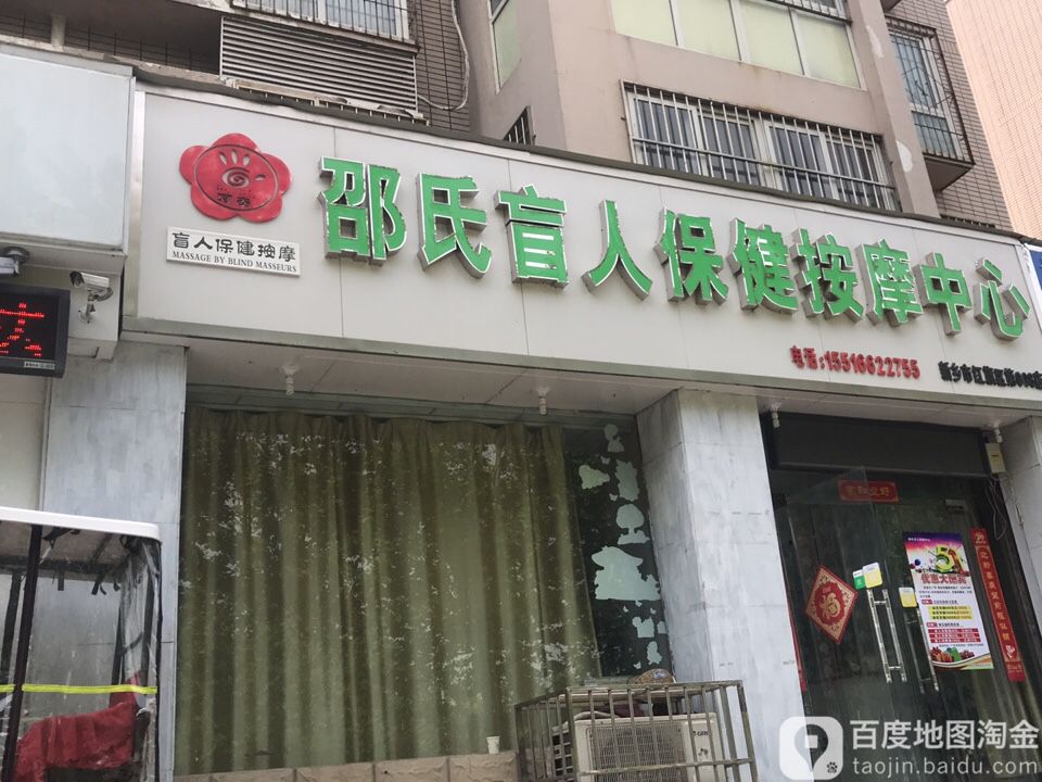 悦欣推拿养生馆环境