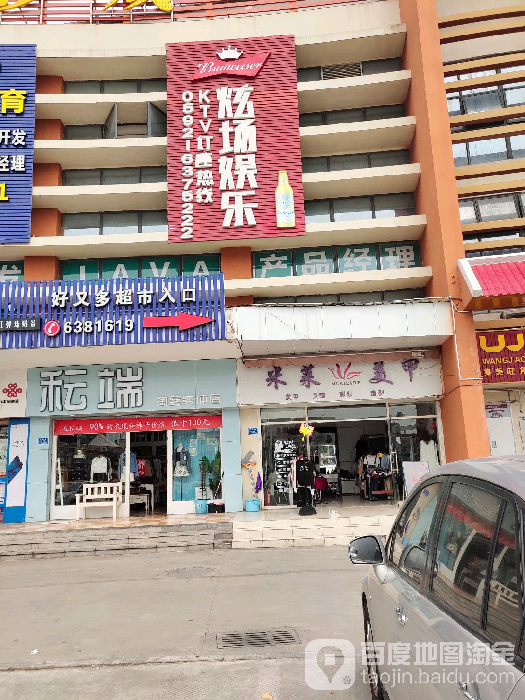 炫场游乐(集美旺角商业广场店)