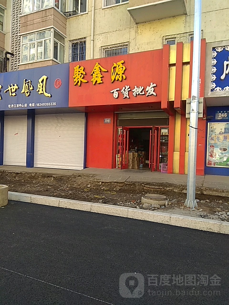 聚鑫源百货批发