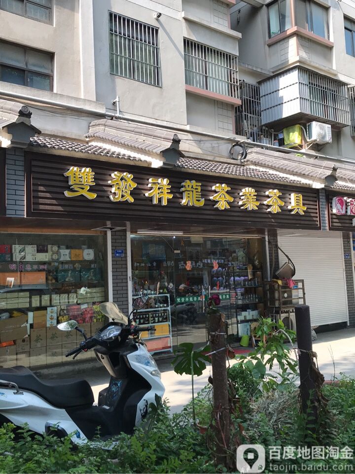 雙發祥龍茶业茶具