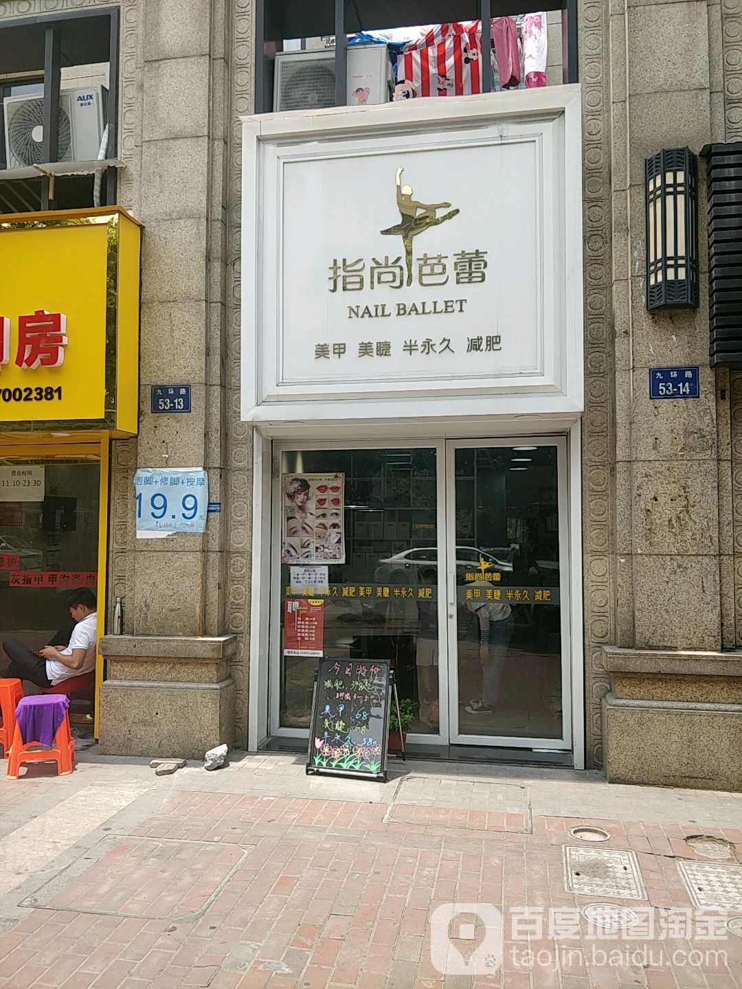 指尚芭蕾舞美甲美睫(九环路店)