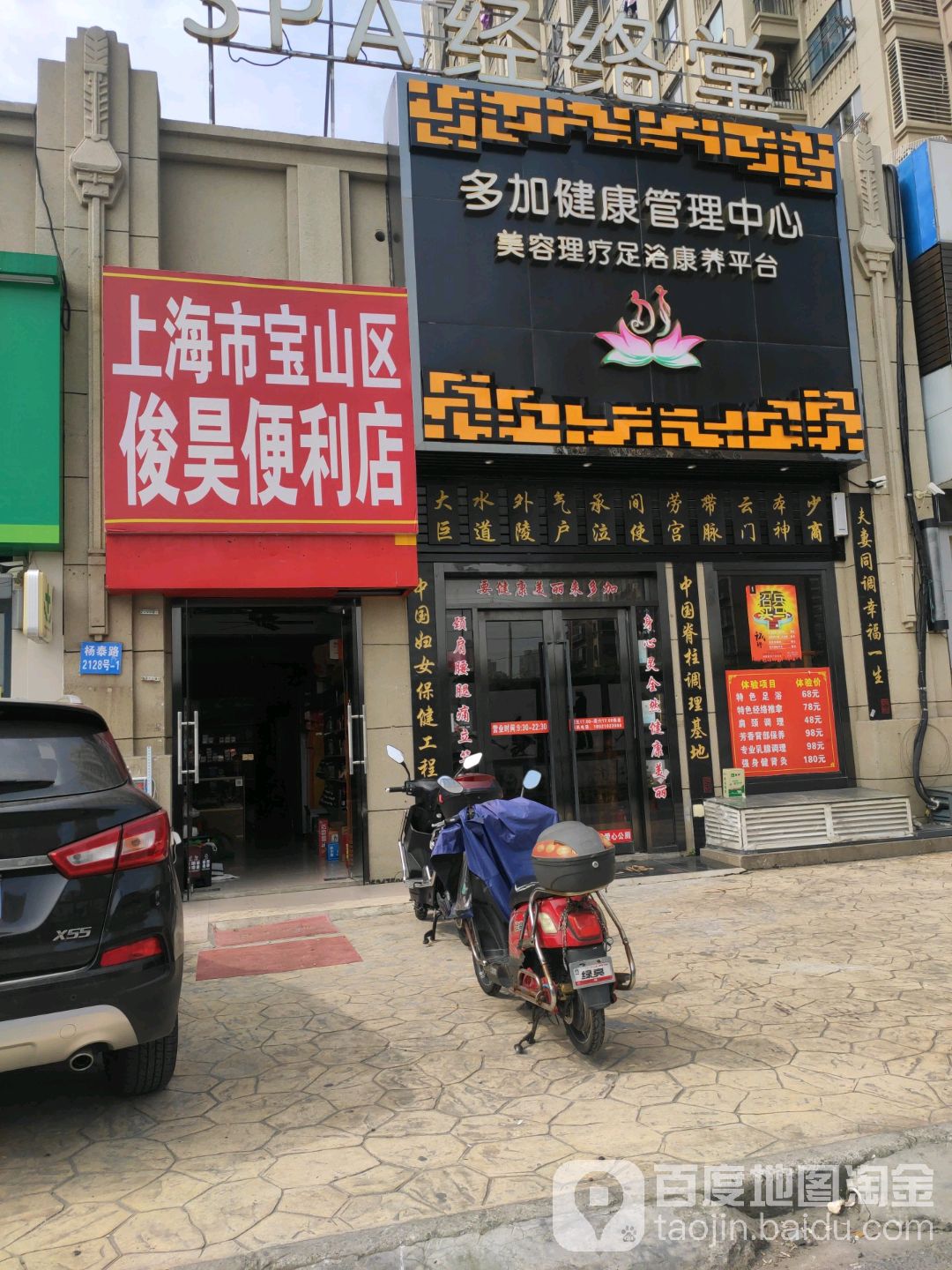 上海市宝山山区俊昊便利店