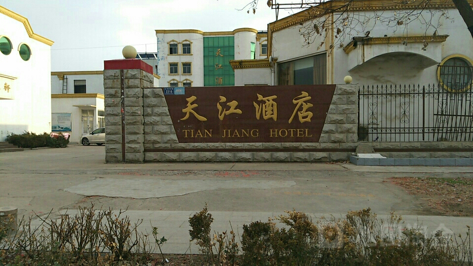 黔江酒店