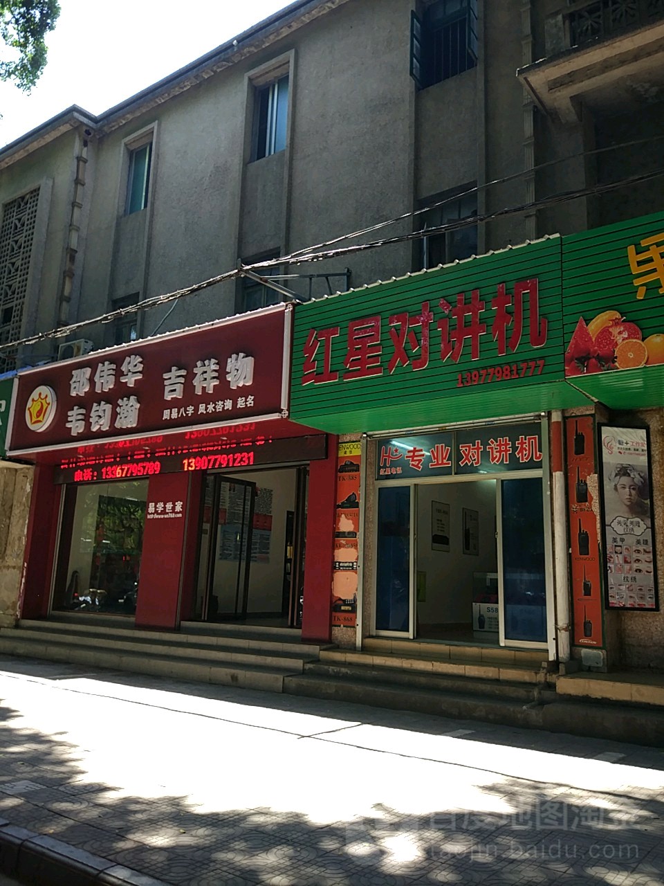 邵伟华&韦钧瀚吉祥物