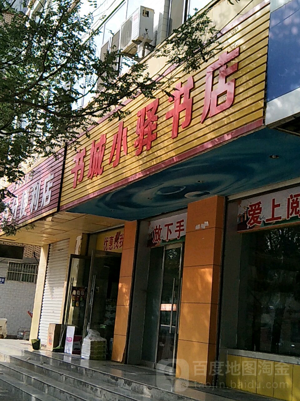 书城小驿书点