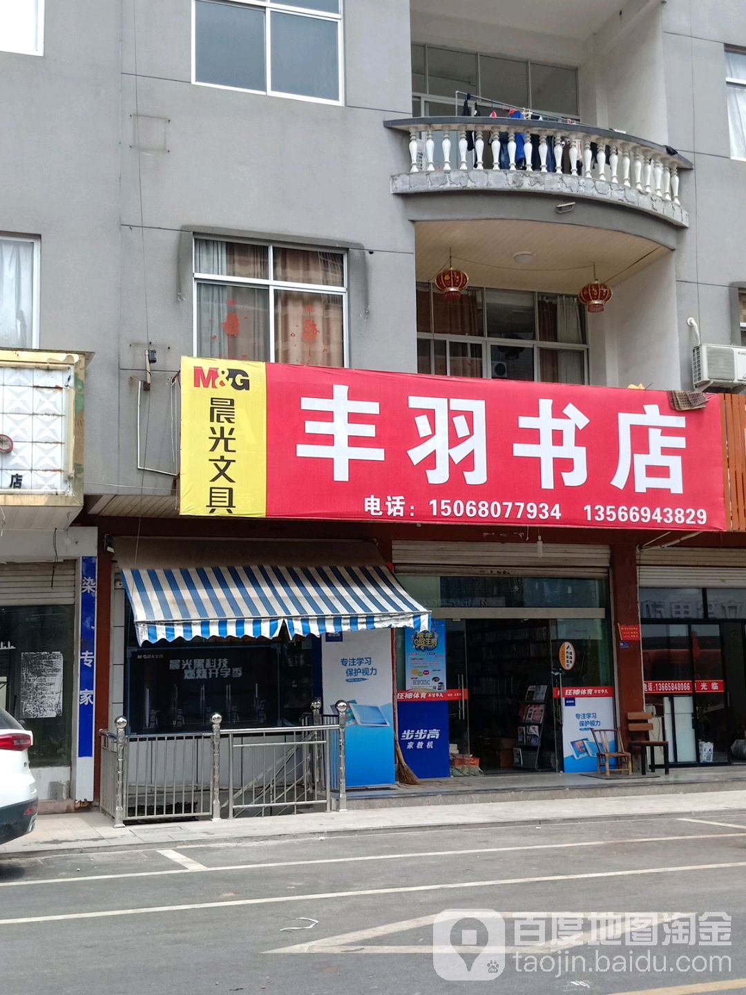 丰羽书店