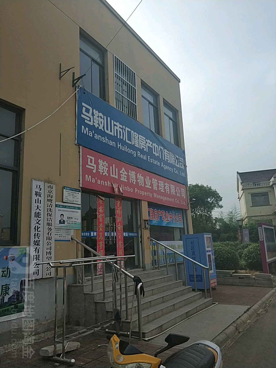 马鞍山市汇隆房产中介有限公司