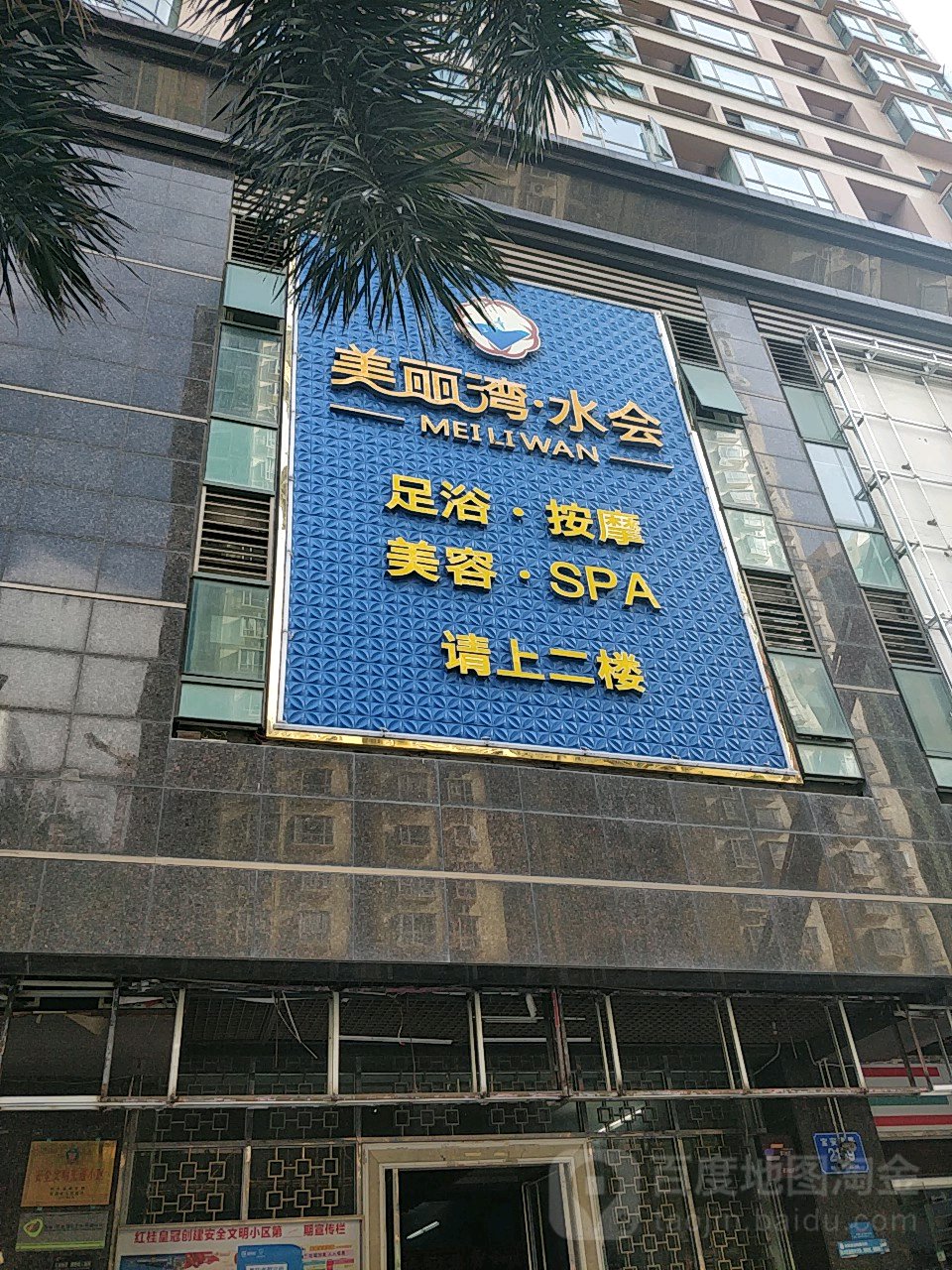 美丽湾水会