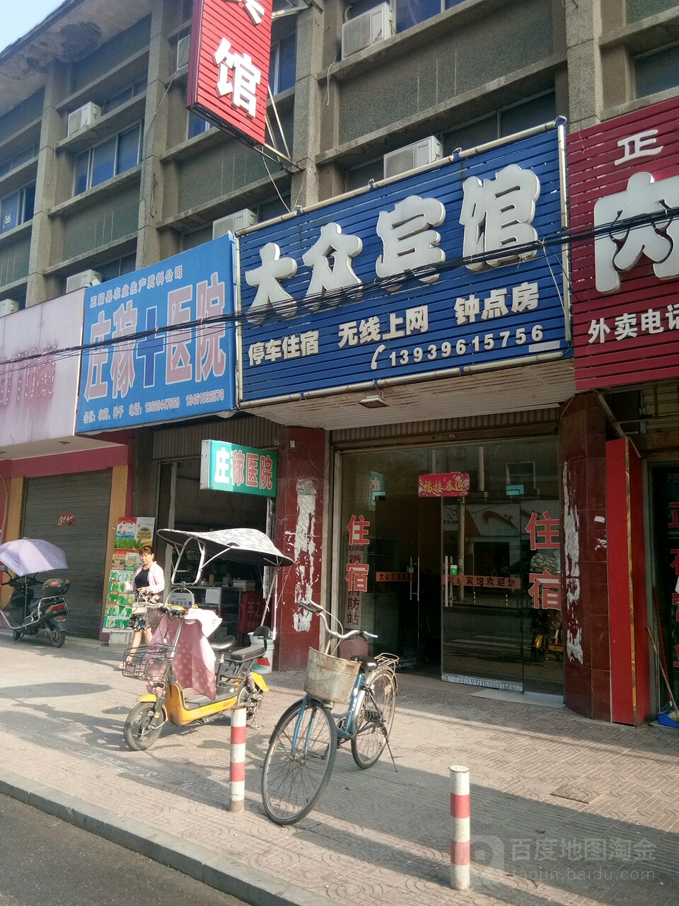 大众旅馆(顺河街店)