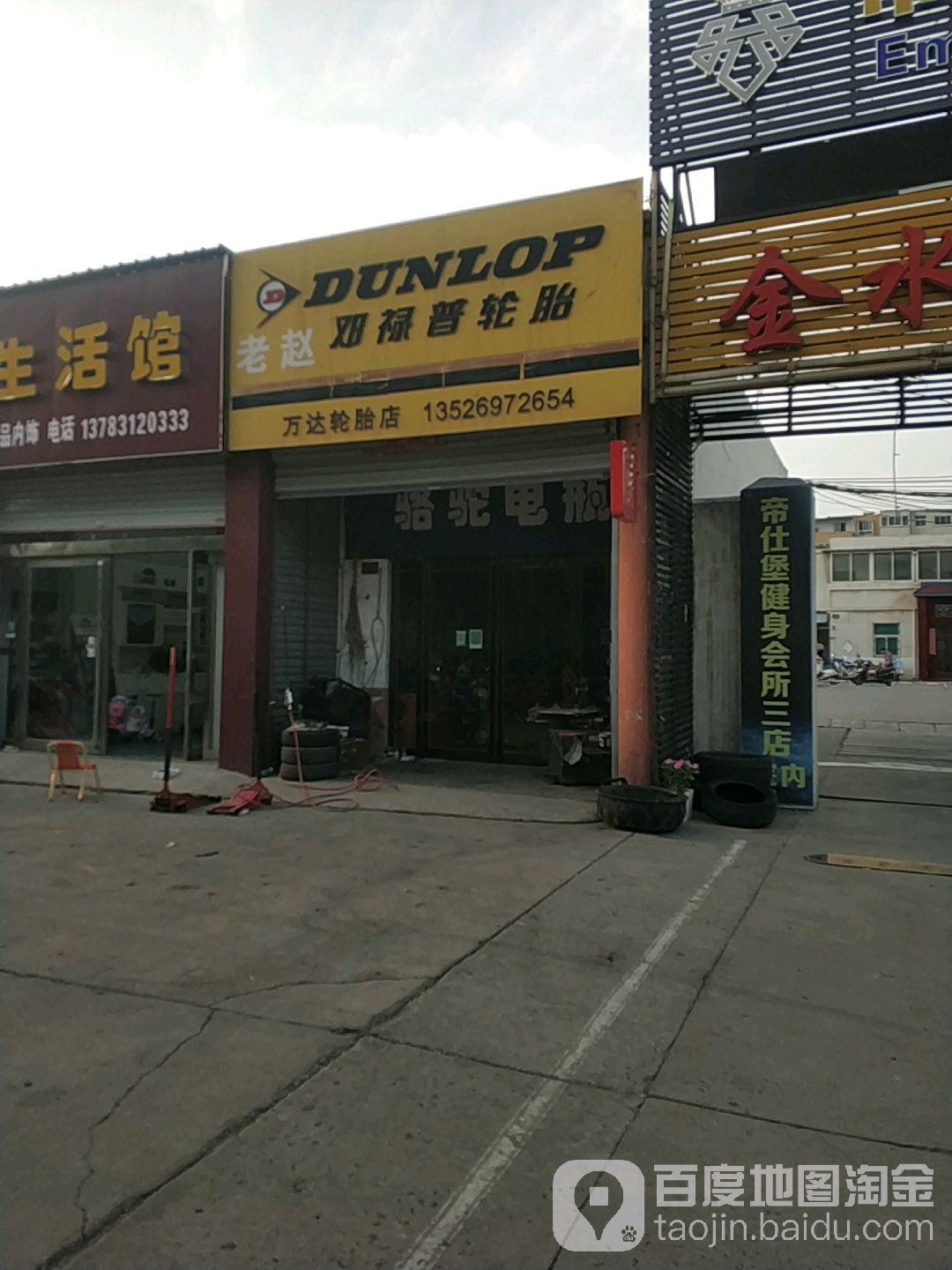 老赵万达轮胎店(洛神路店)