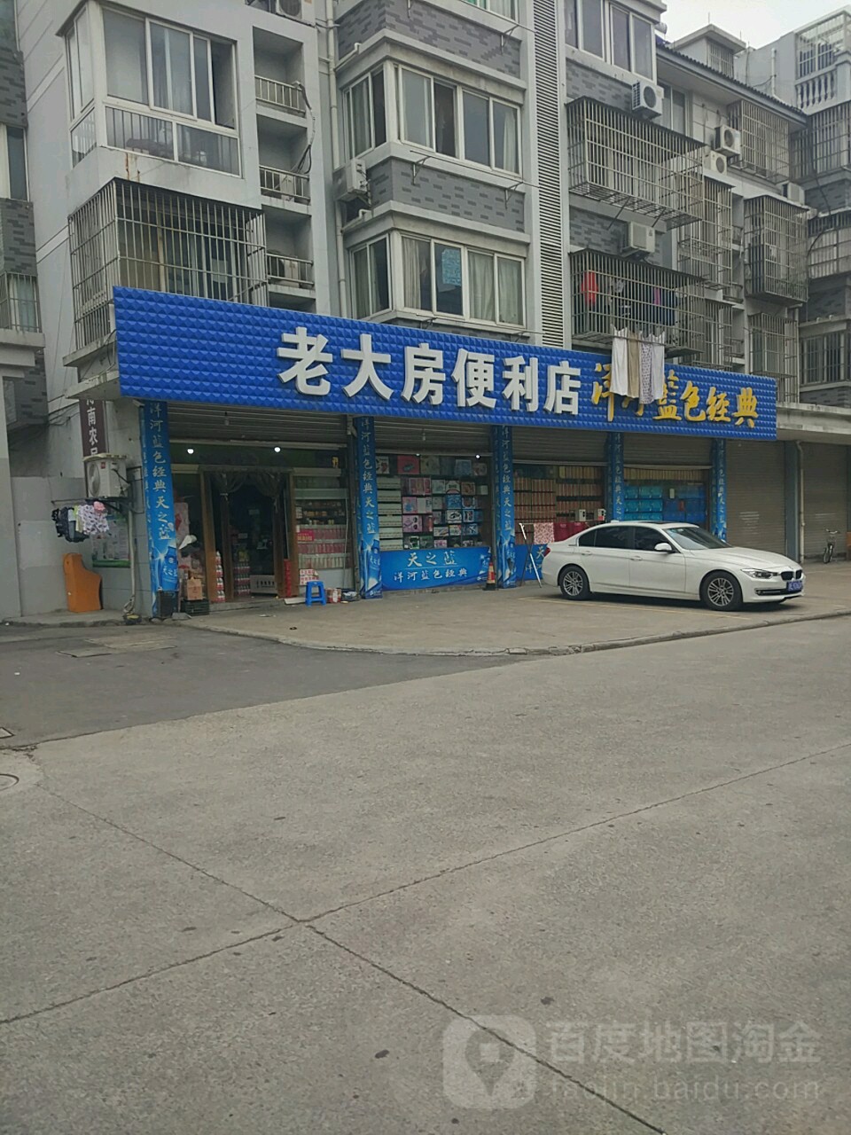 老大房便便利店(湖州市南浔区卫生监督所东)