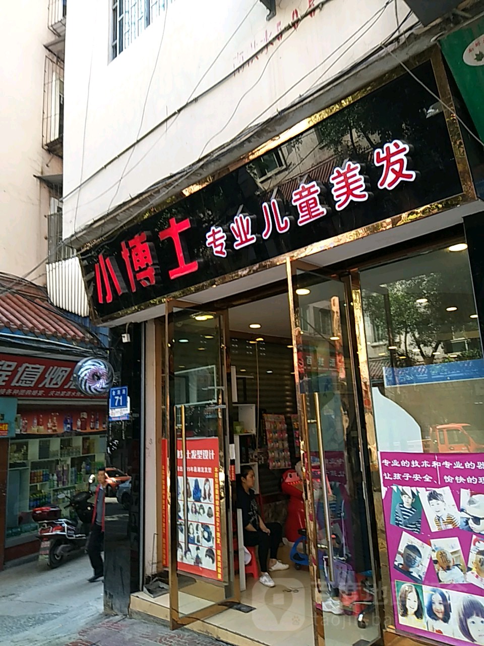 小博士专业儿童美发
